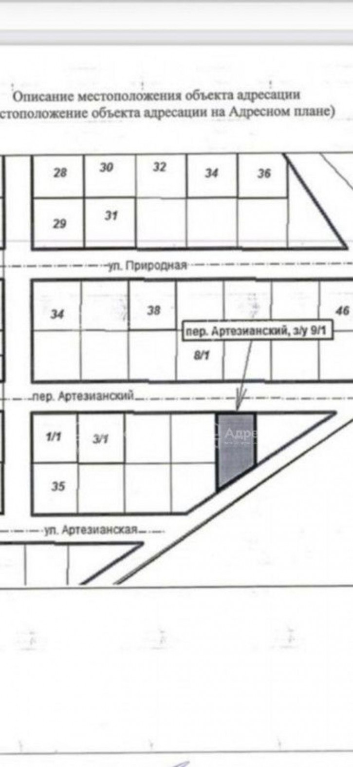 Земельный участок пер. Артезианский