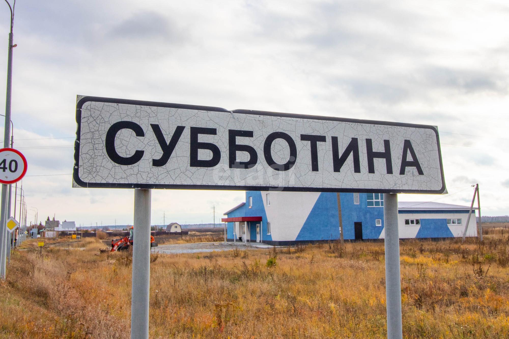 Купить землю, земельный участок за 1 900 000 рублей на Субботина