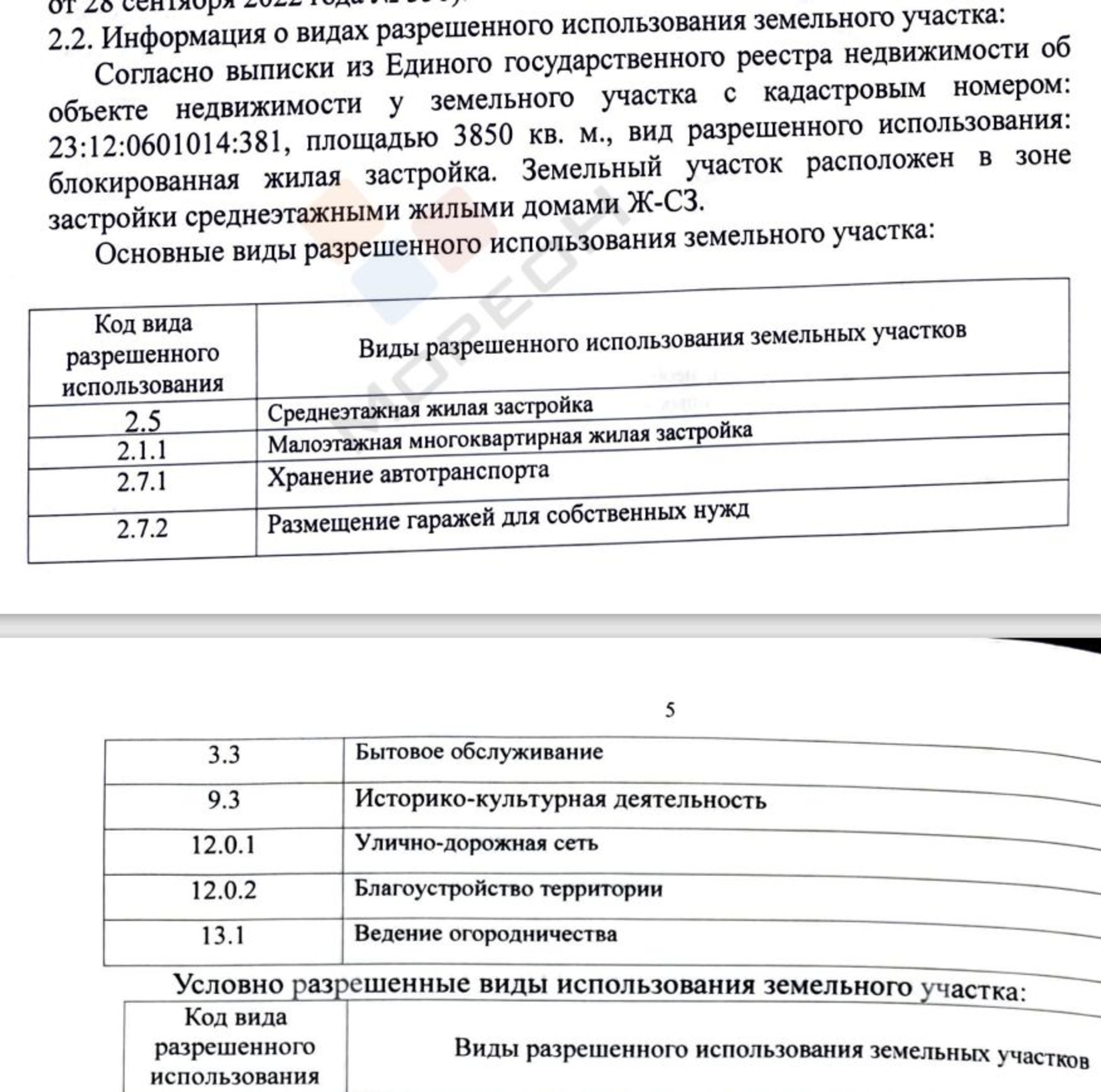 Купить помещение свободного назначения за 37 000 000 рублей на Мира ул, 113А