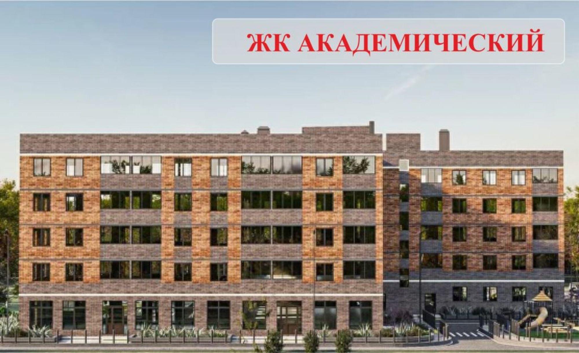 Купить квартиру за 4 250 000 рублей на Академическая