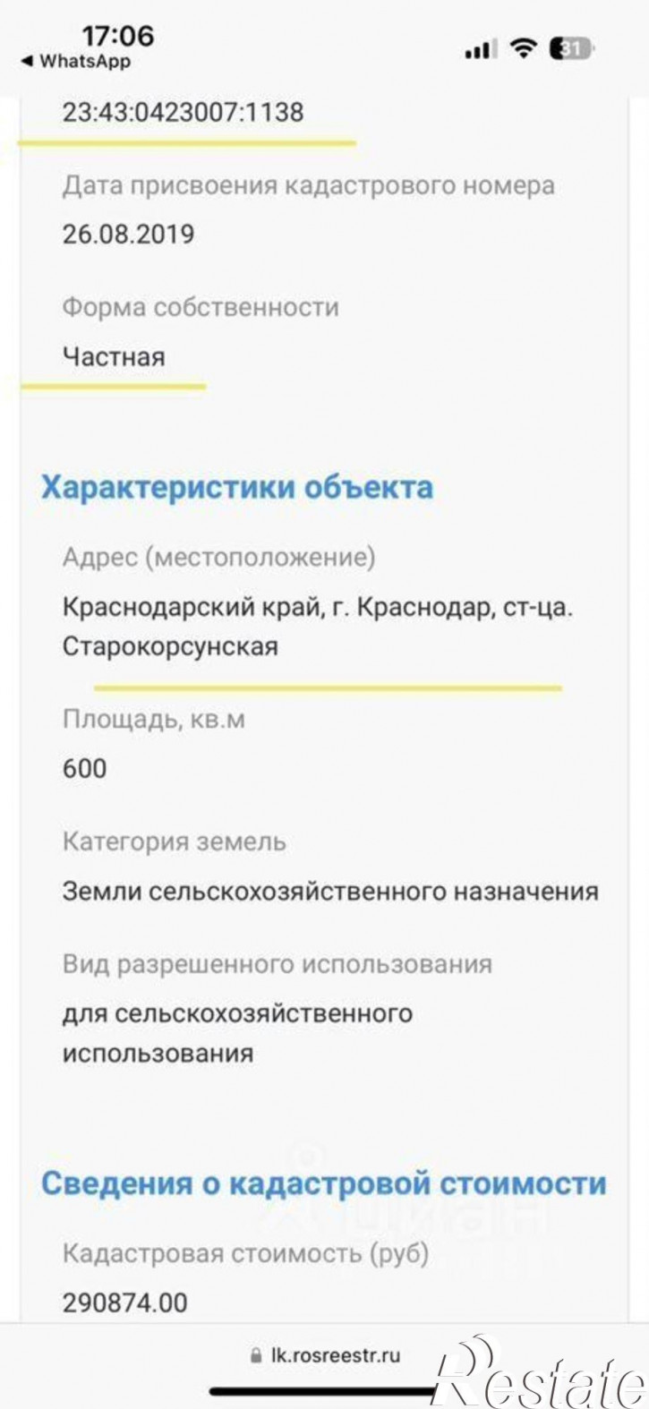 Земельный участок Красная улица, 60,  д. 60