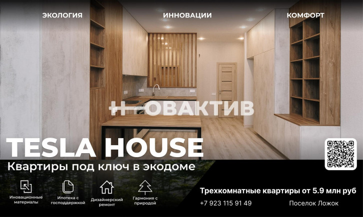 3-комн квартира Россия, Новосибирский район, Барышевский сельсовет, посёлок Ложок