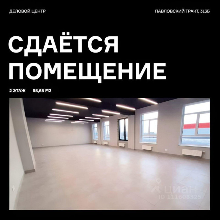 Офис Павловский тракт
