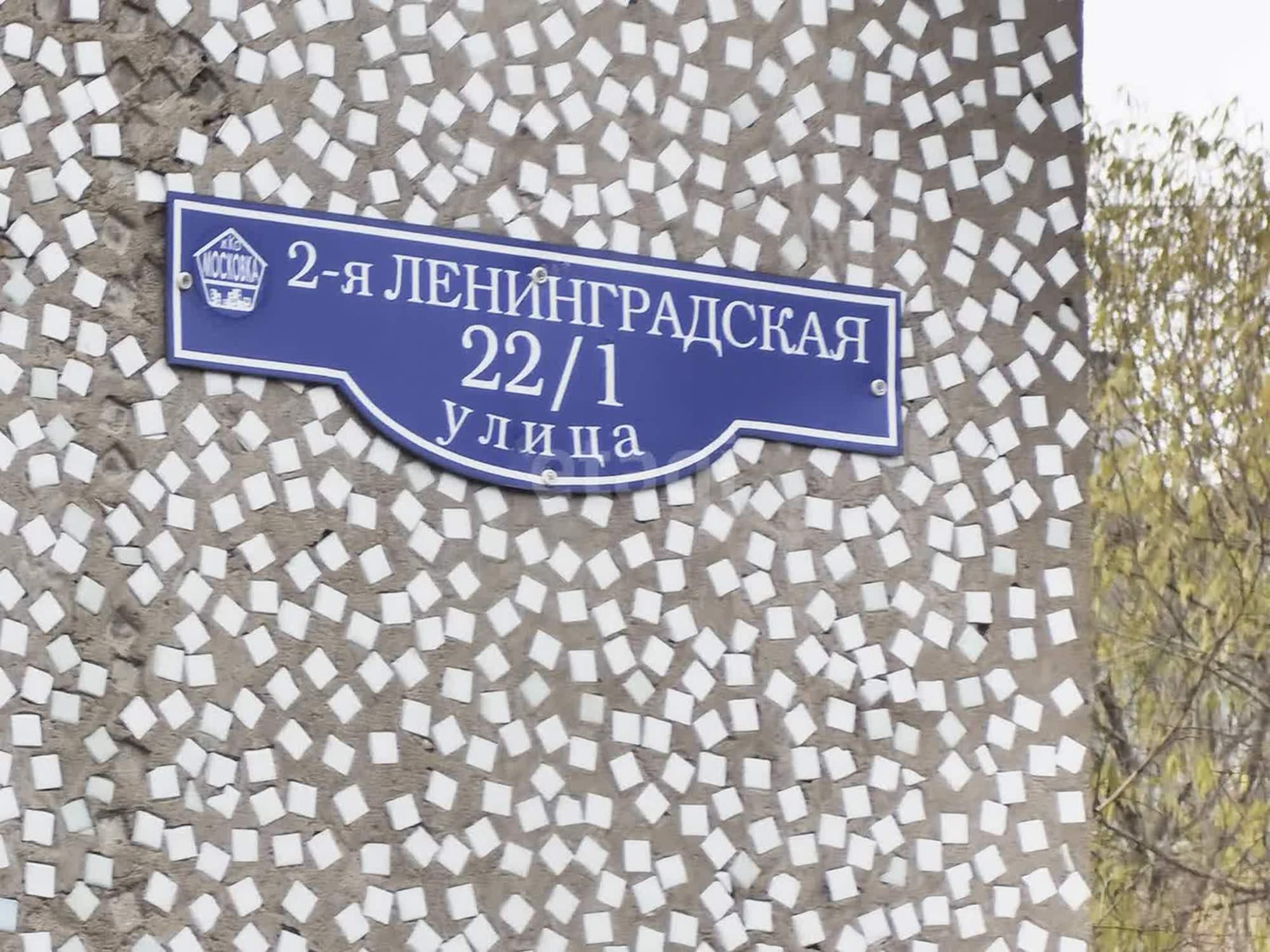 Купить квартиру за 3 400 000 рублей на Ленинградская 2-я, 22/1