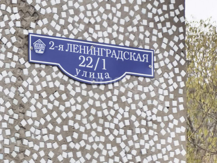 1-комн квартира Ленинградская 2-я, 22/1