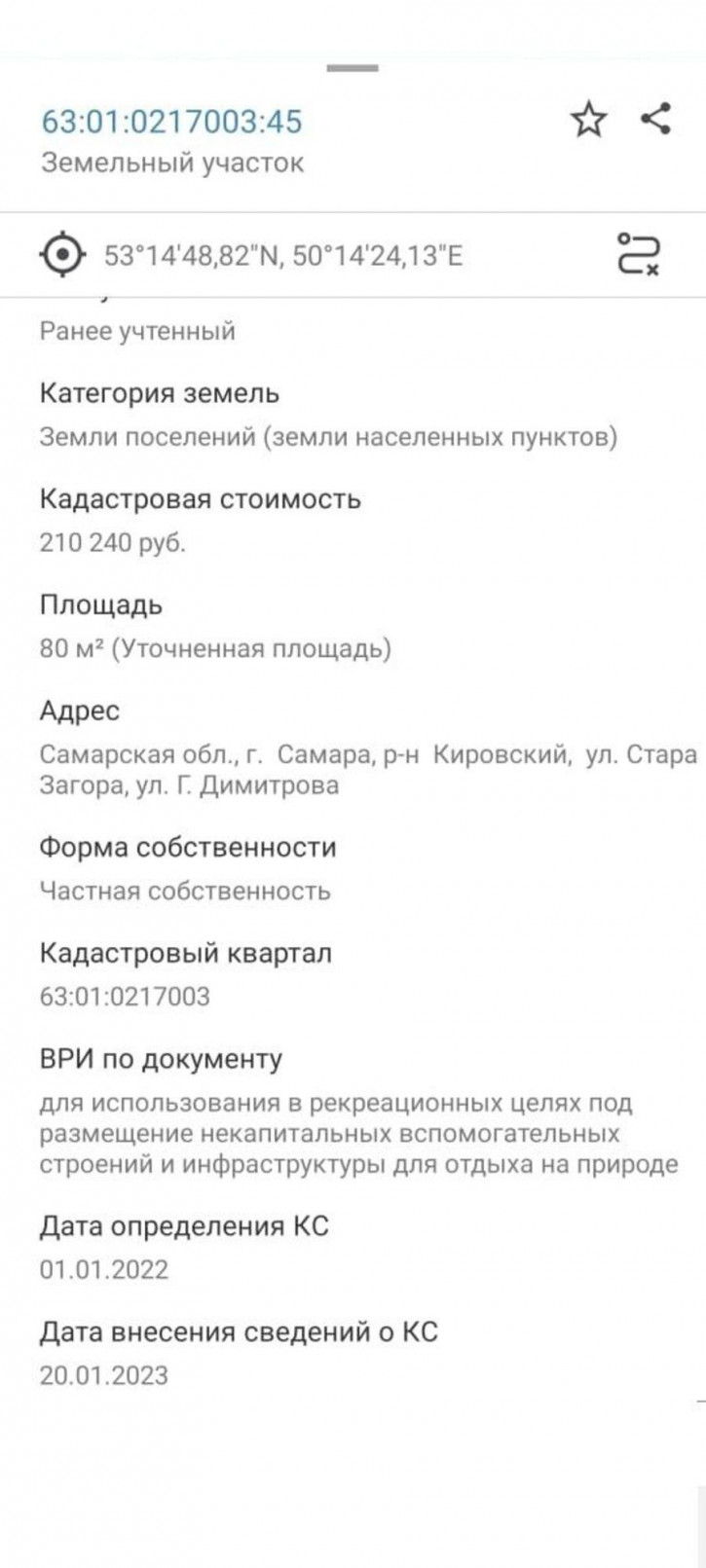 Земельный участок ул Георгия Димитрова