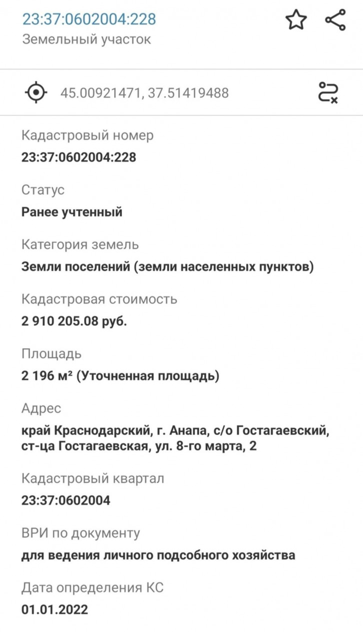 Земельный участок станица Гостагаевская