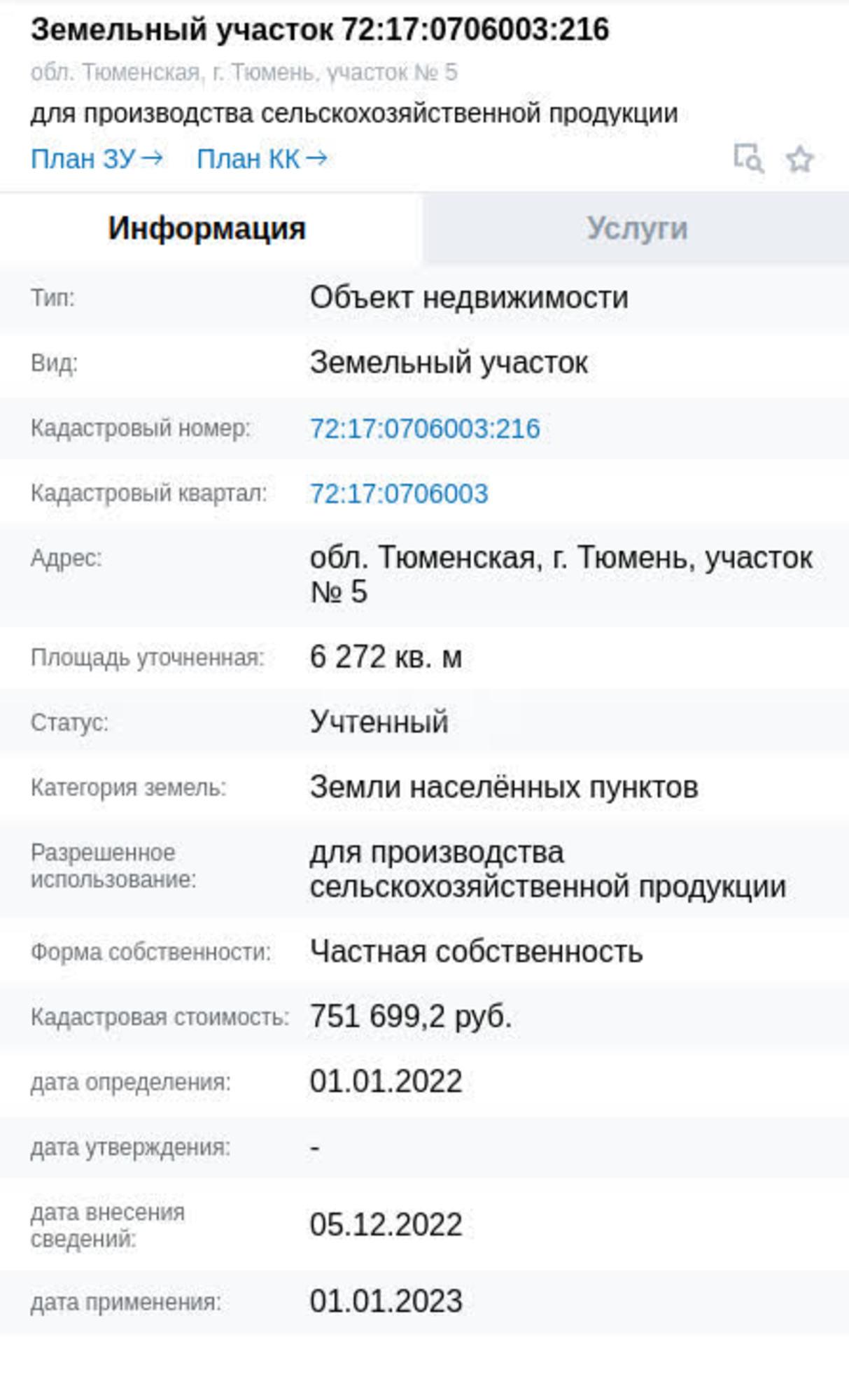 Купить землю, земельный участок за 9 850 000 рублей на Тюмень