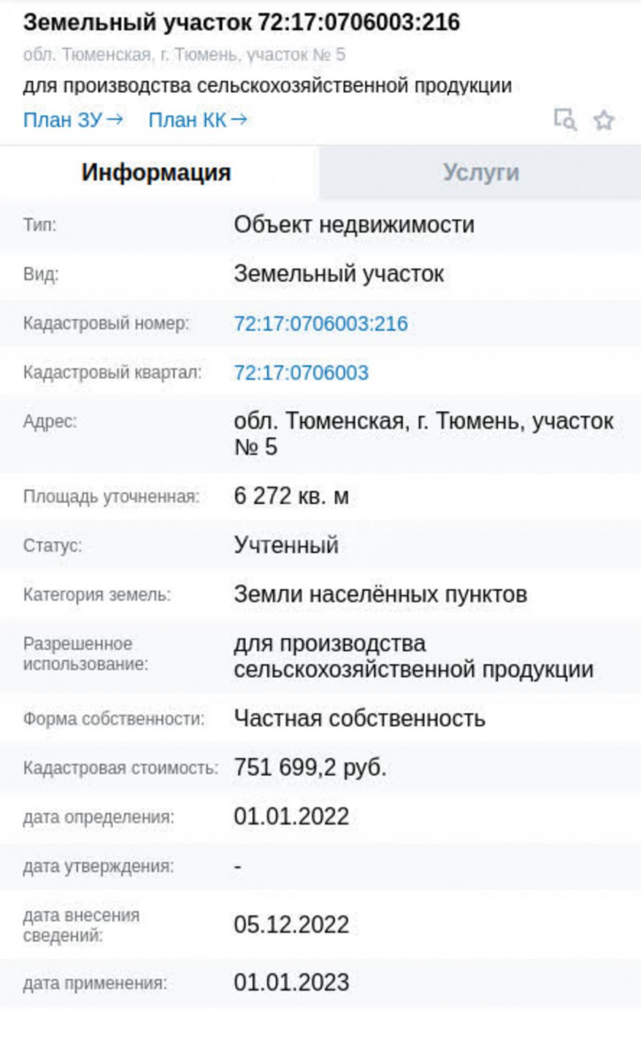 Земельный участок Тюмень