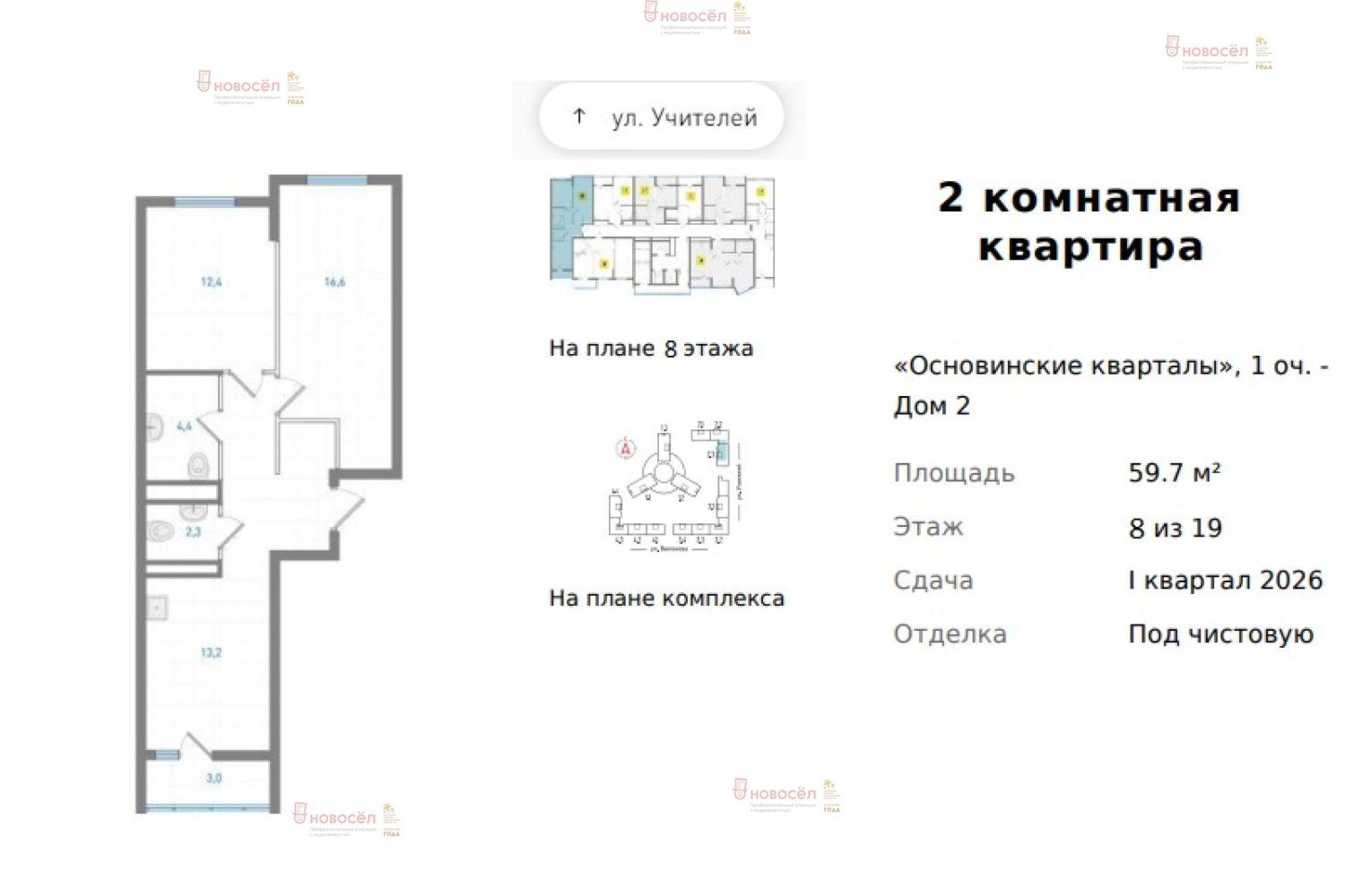 Купить квартиру за 7 860 000 рублей на Учителей 33/2/3