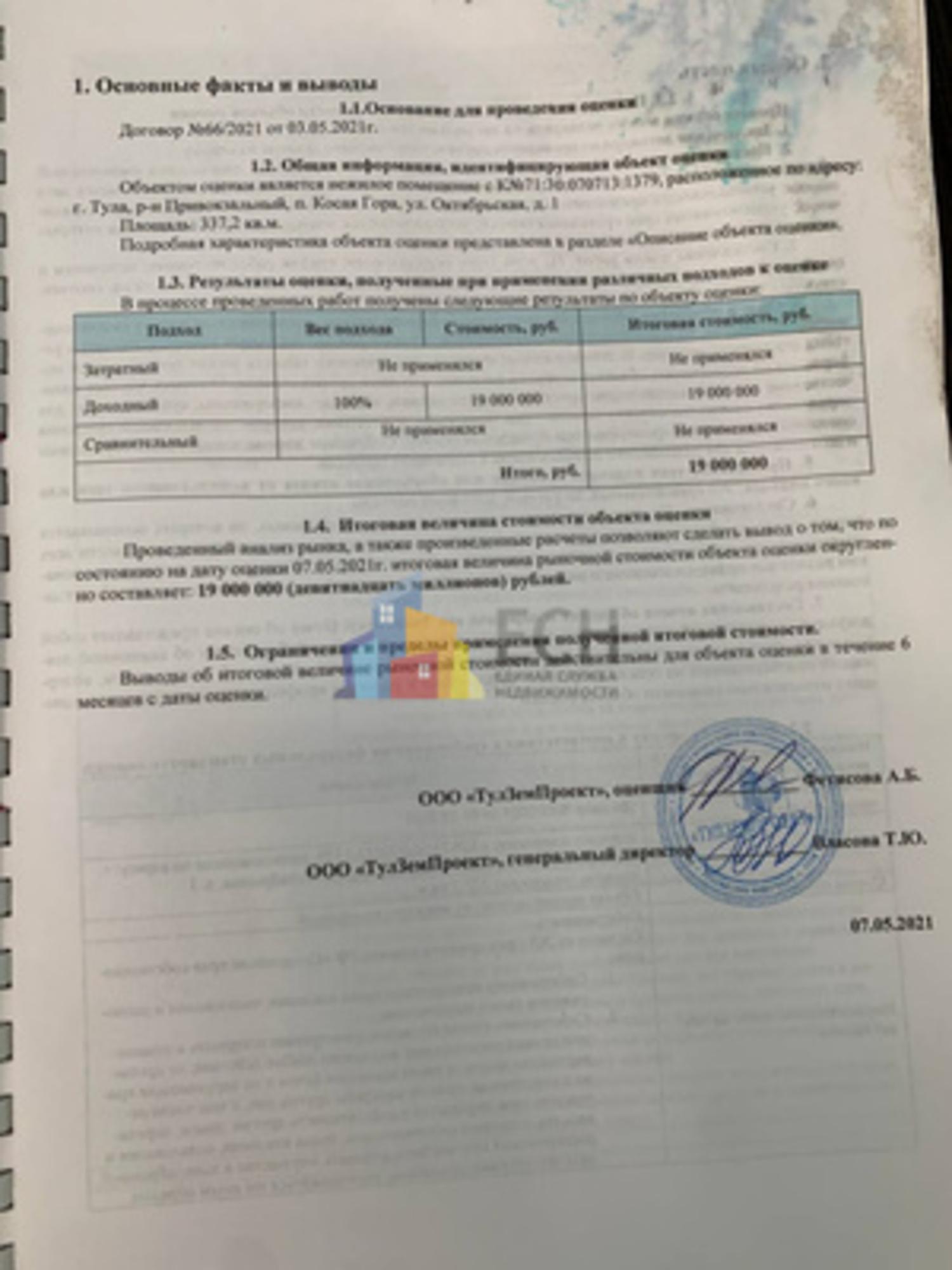 Купить производственную площадь за 13 870 000 рублей на Косая Гора п, Октябрьская ул, д.1