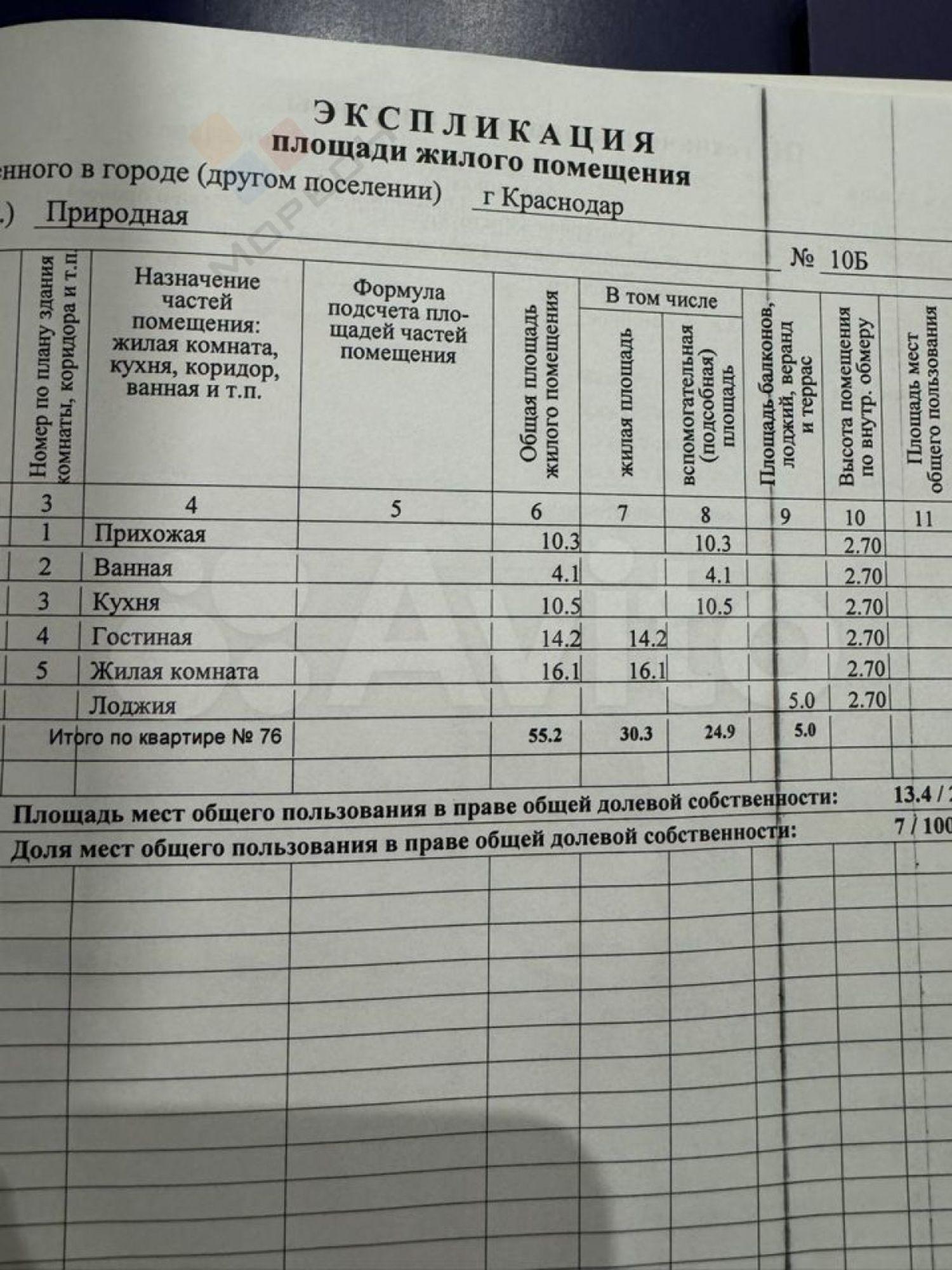 Купить квартиру за 6 500 000 рублей на Природная ул, 10/Бк1