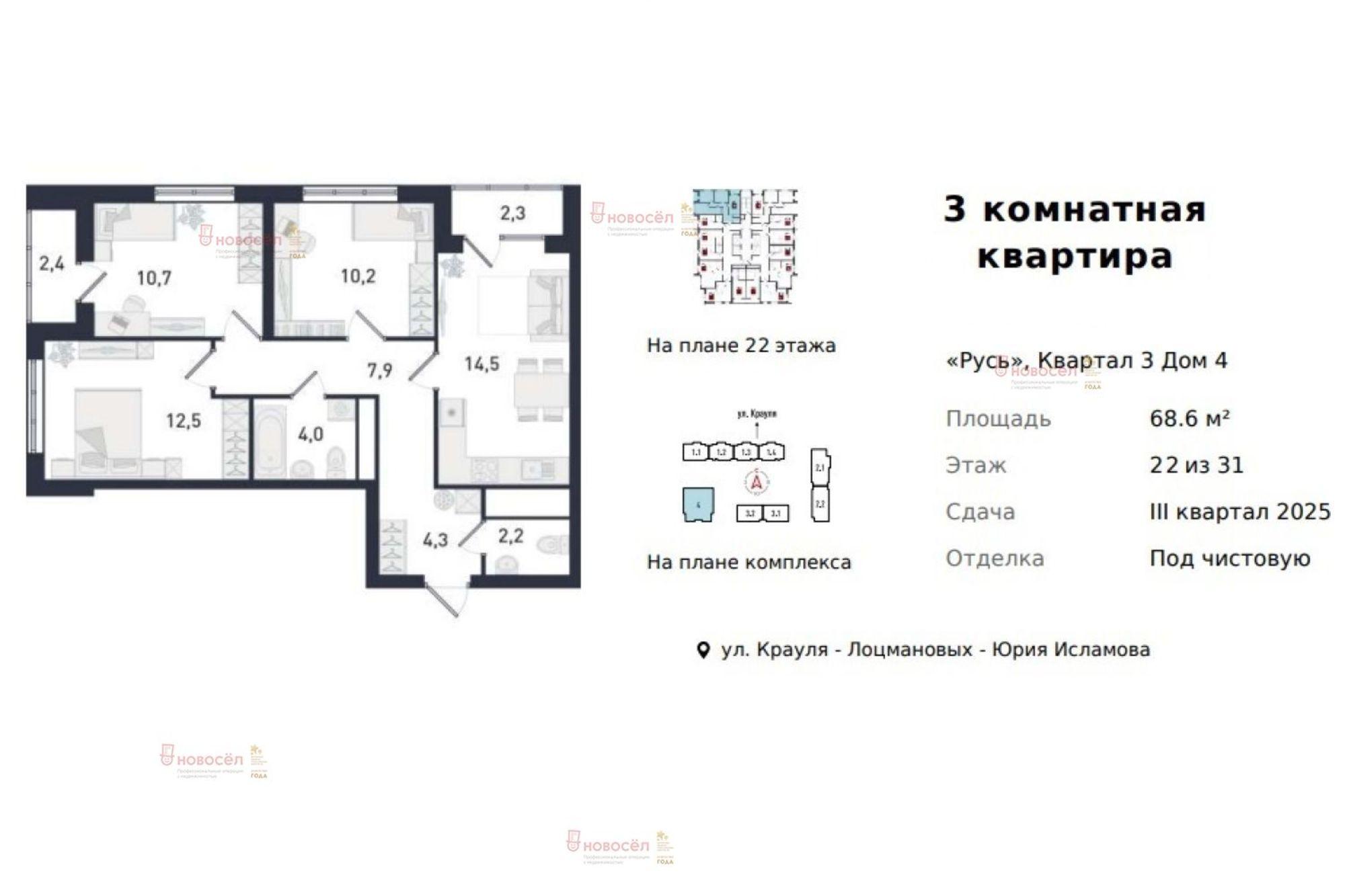 Купить квартиру за 8 350 000 рублей на Крауля 179/3/4