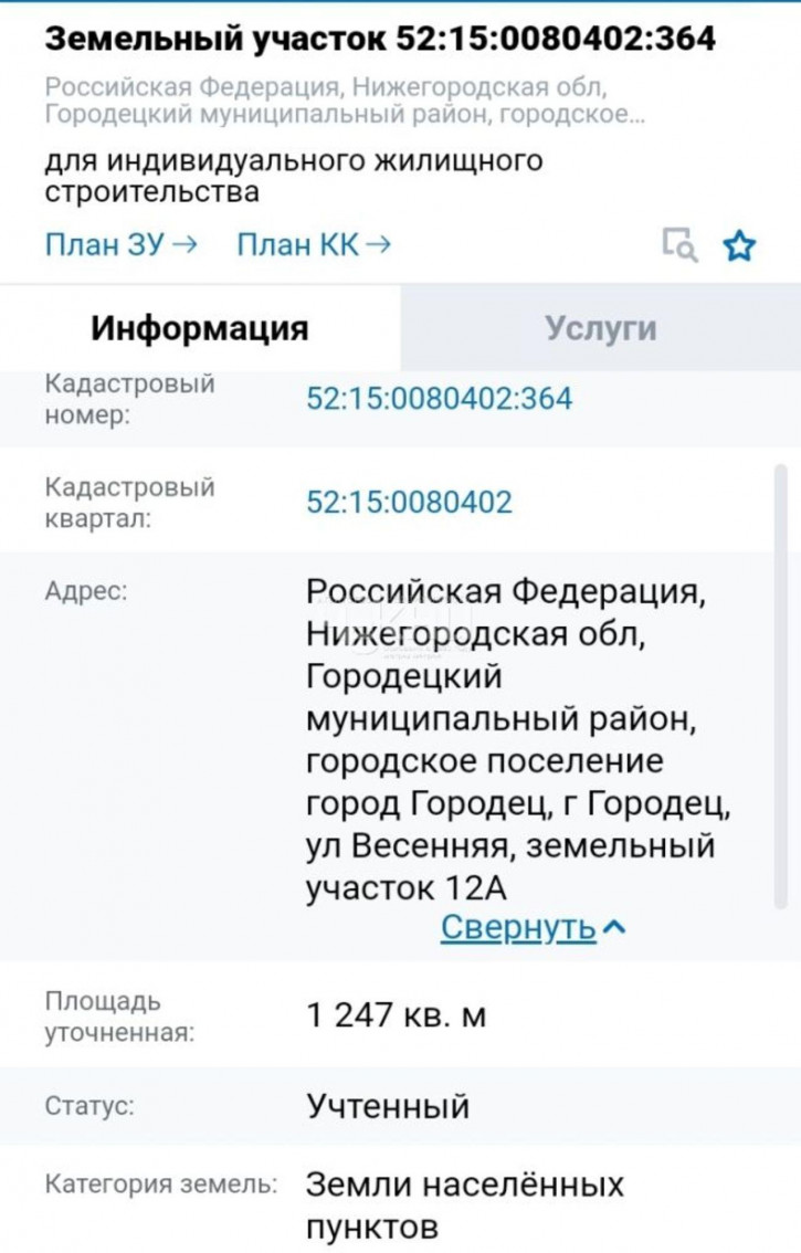 Земельный участок Весенняя ул