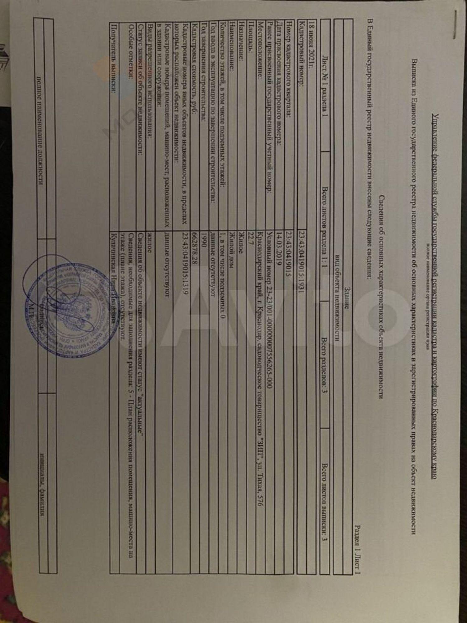 Купить дачу, дом, коттедж за 3 950 000 рублей на Тихая ул, 576