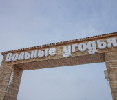 земля 10 сот Вольные Угодья КП