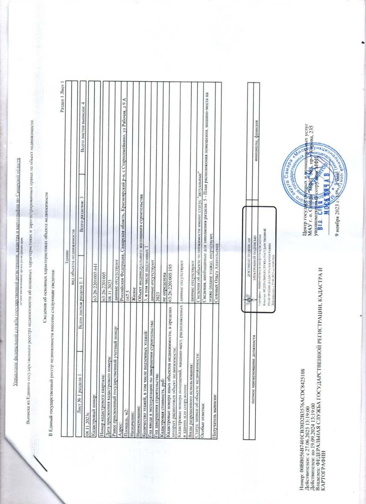 Купить дачу, дом, коттедж за 8 200 000 рублей на посёлок городского типа Новосемейкино