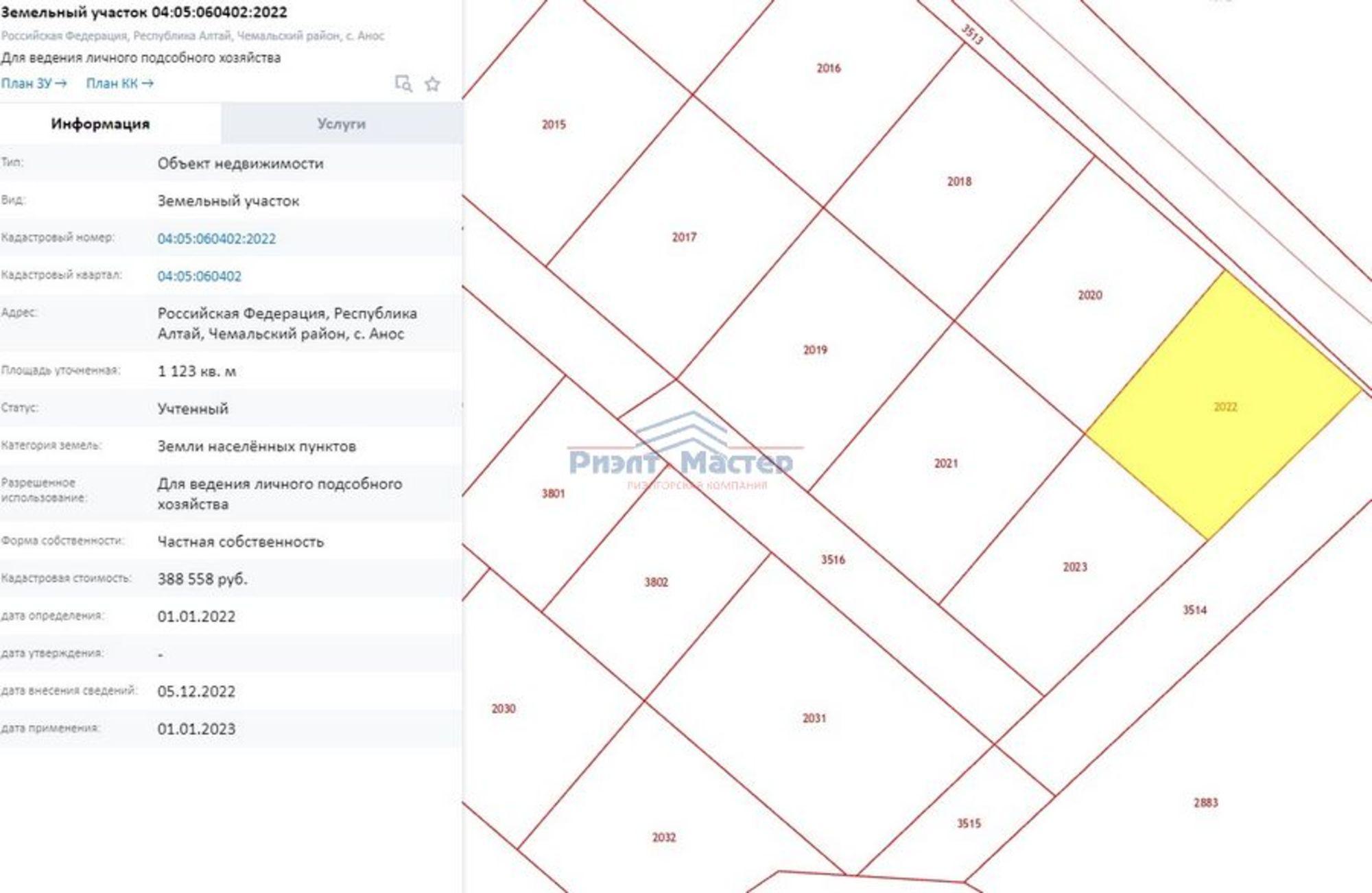 Купить землю, земельный участок за 4 043 000 рублей на с. Анос