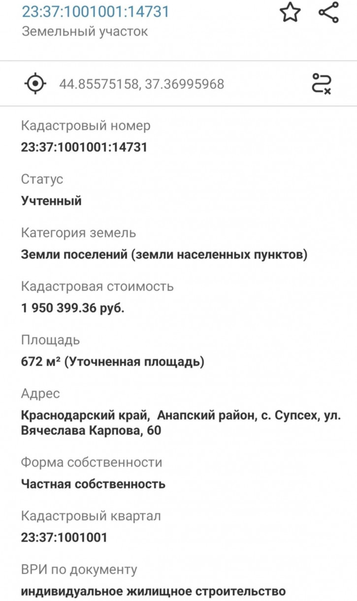Земельный участок село Супсех