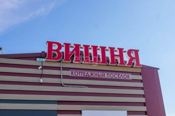 Земельный участок Вишня КП