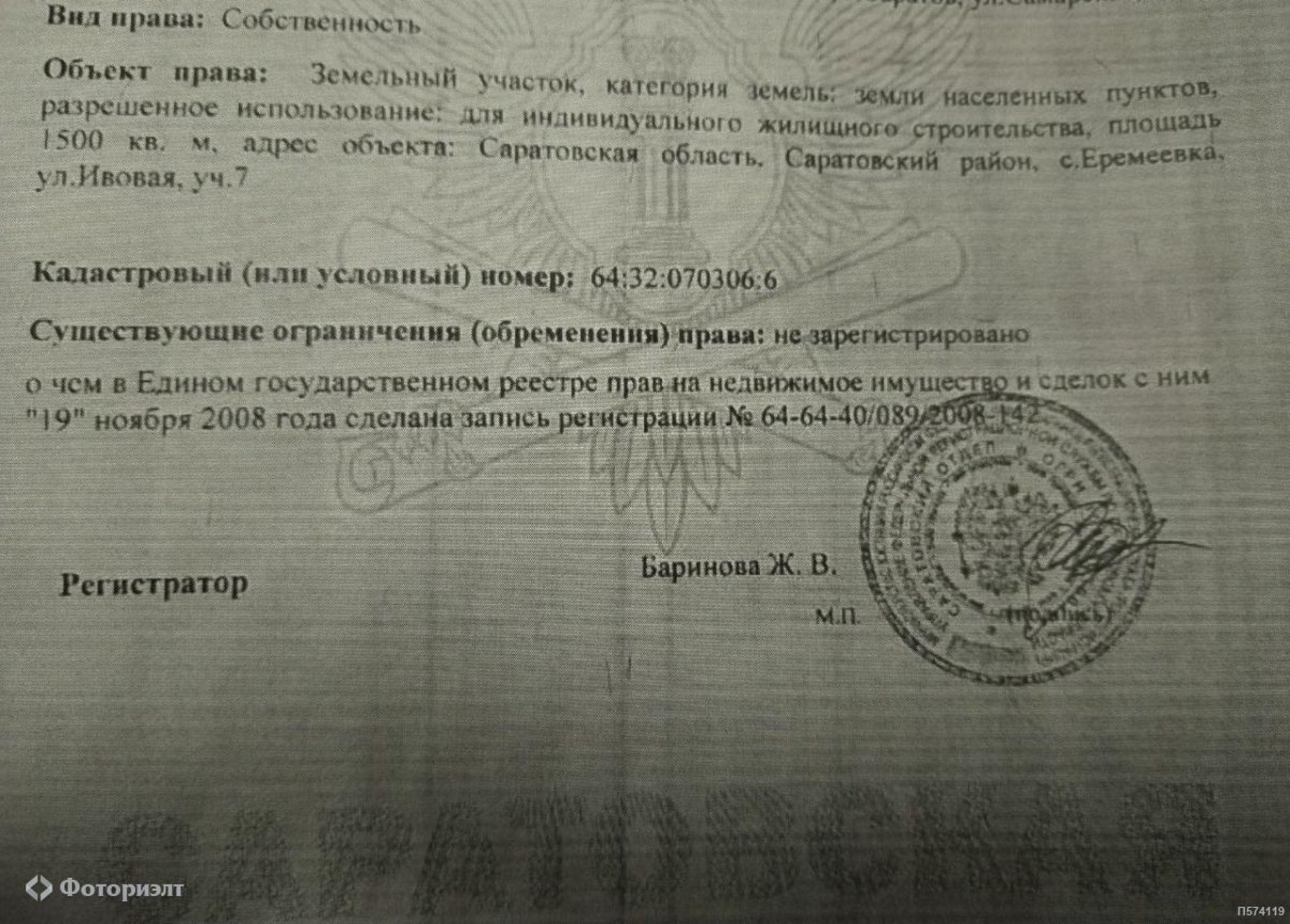 Купить землю, земельный участок за 1 500 000 рублей на Ивовая ул