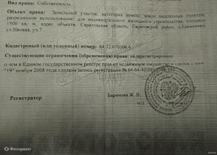 Земельный участок Ивовая ул
