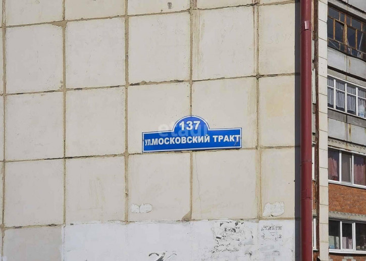 3-комн квартира Московский тракт, 137