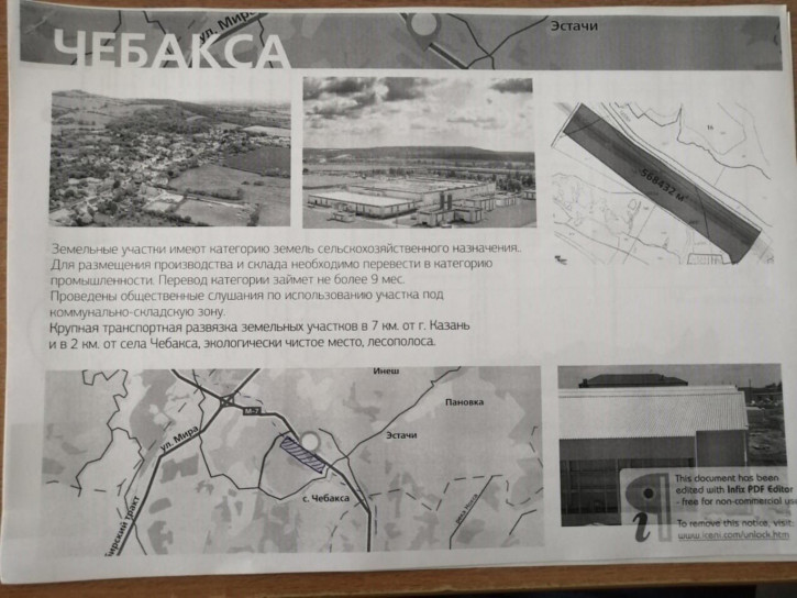 Земельный участок пос. Чебакса