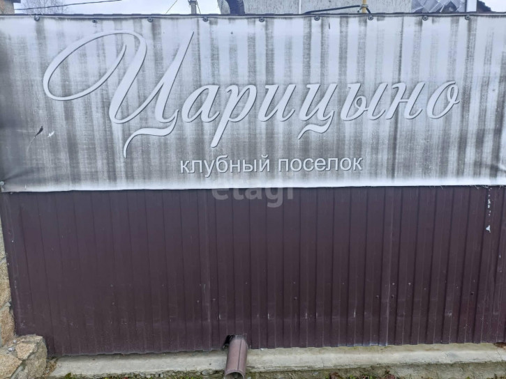 Земельный участок Царицыно СНТ