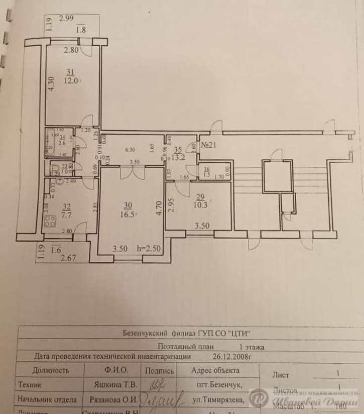 3-комн квартира Тимирязева, 41