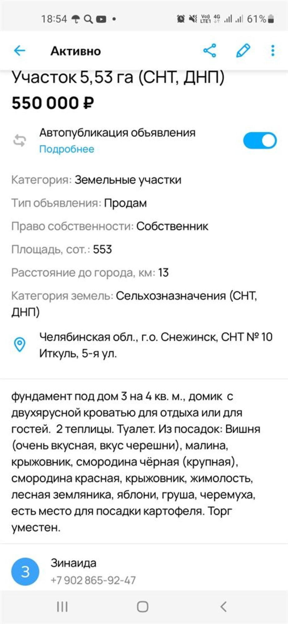 Купить землю, земельный участок за 400 000 рублей на 10 Иткуль