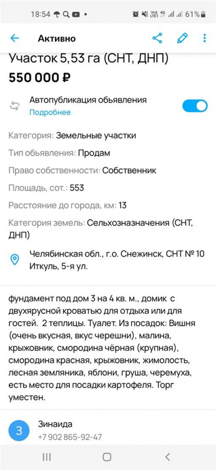 Земельный участок 10 Иткуль