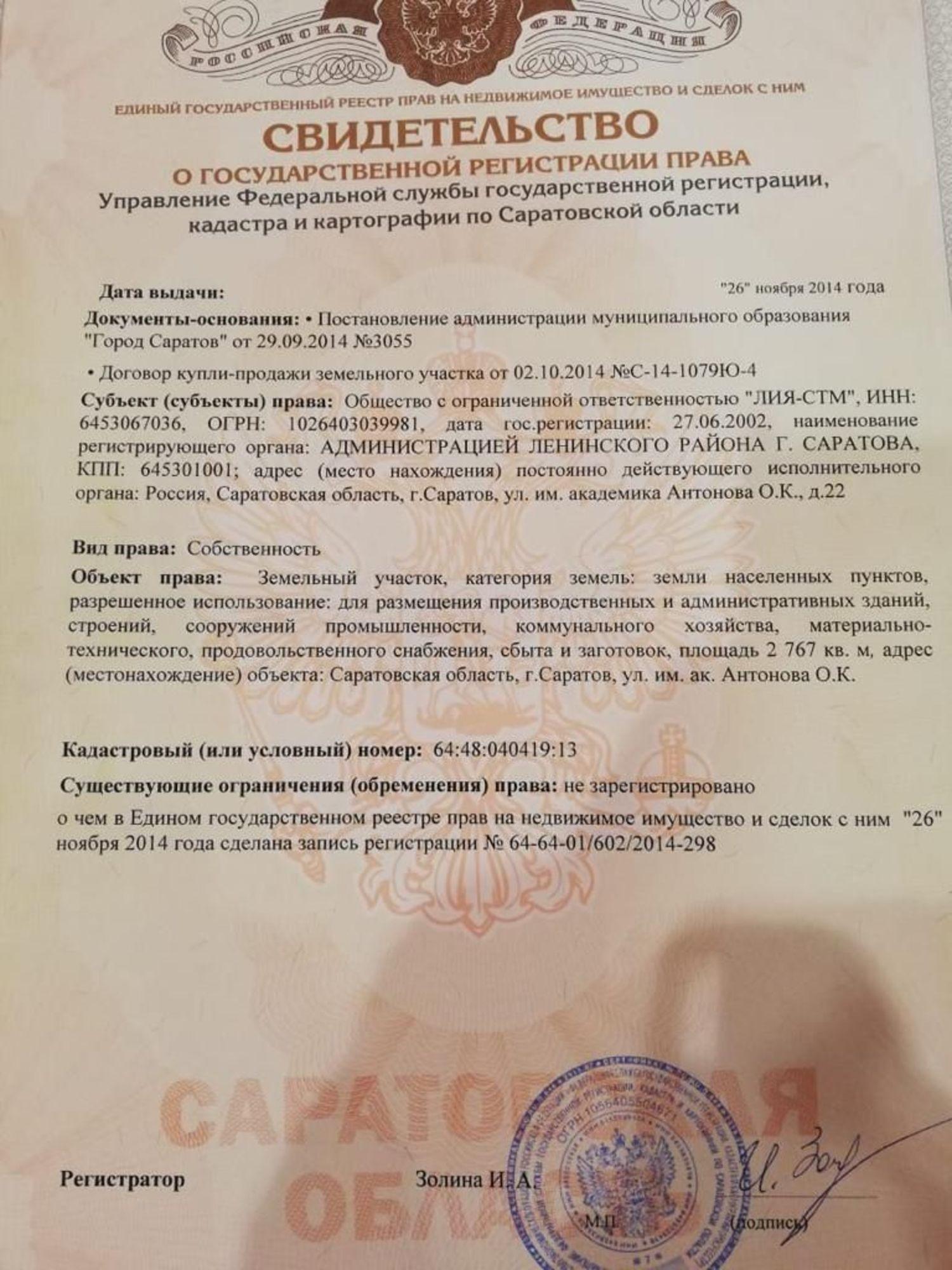 Купить производственную площадь за 25 000 000 рублей на ул им академика О.К.Антонова, 22А