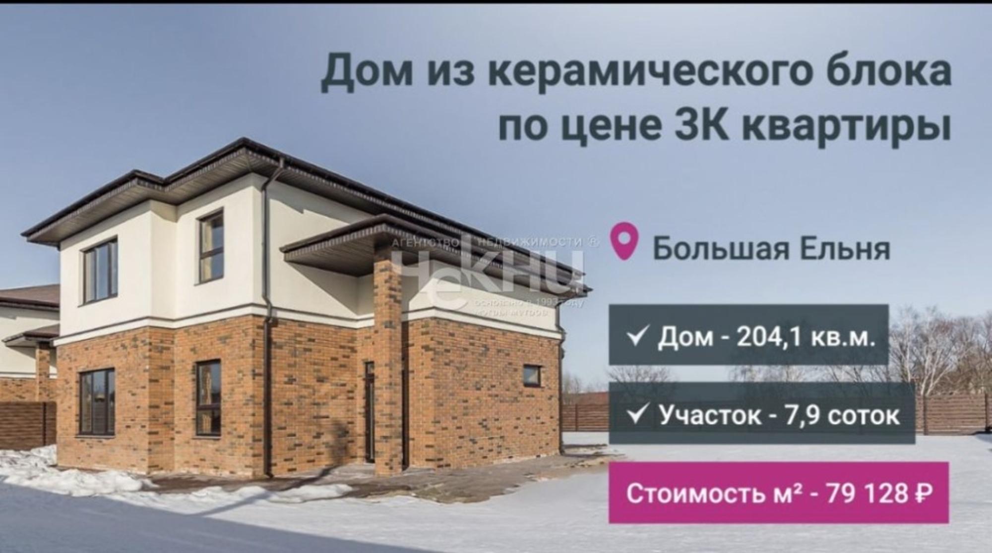 Купить дачу, дом, коттедж за 16 150 000 рублей на Большая Ельня с