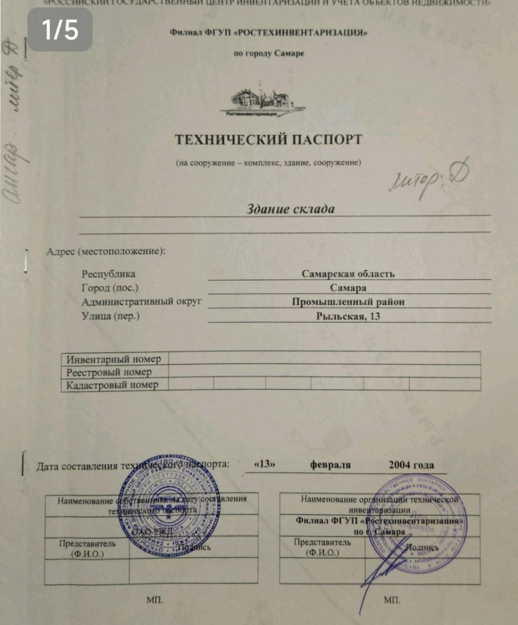 Купить офис, помещение под офис за 6 000 000 рублей на ул Рыльская, 13