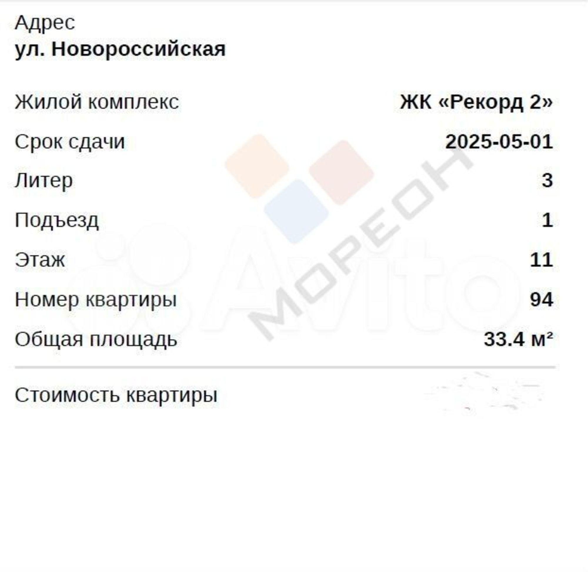 Купить квартиру за 7 000 000 рублей на Новороссийская ул, 100