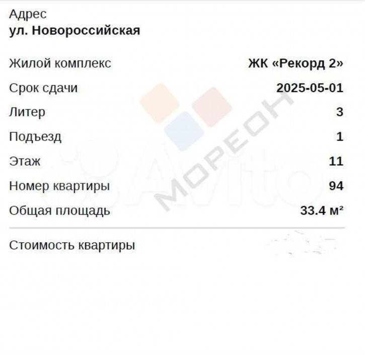 1-комн квартира в новом доме Новороссийская ул, 100