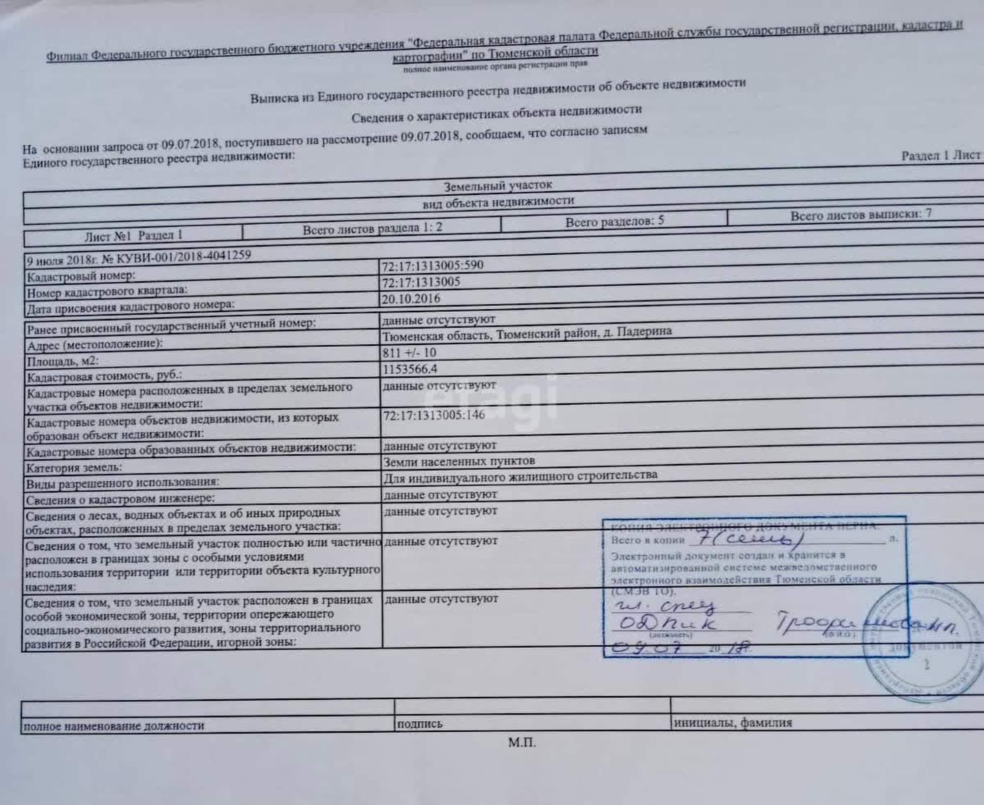 Купить землю, земельный участок за 4 800 000 рублей на Падерина