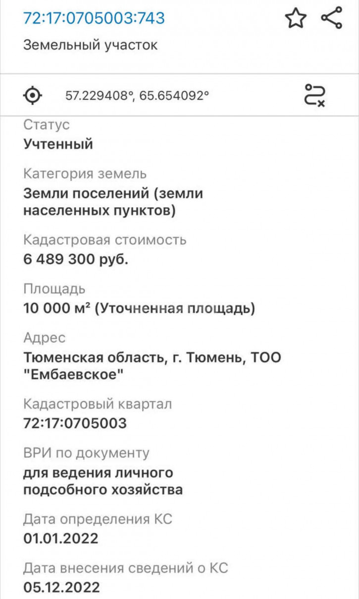 Земельный участок Тюмень Земельный участок Тюмень