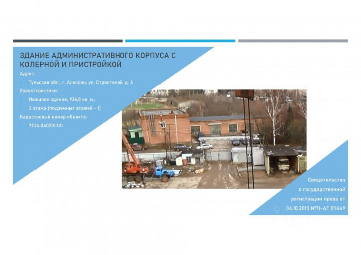 Производственное помещение улица Строителей