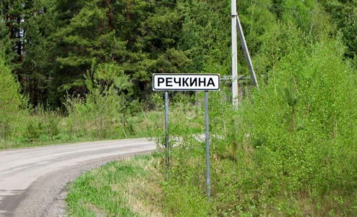 Земельный участок Речкина