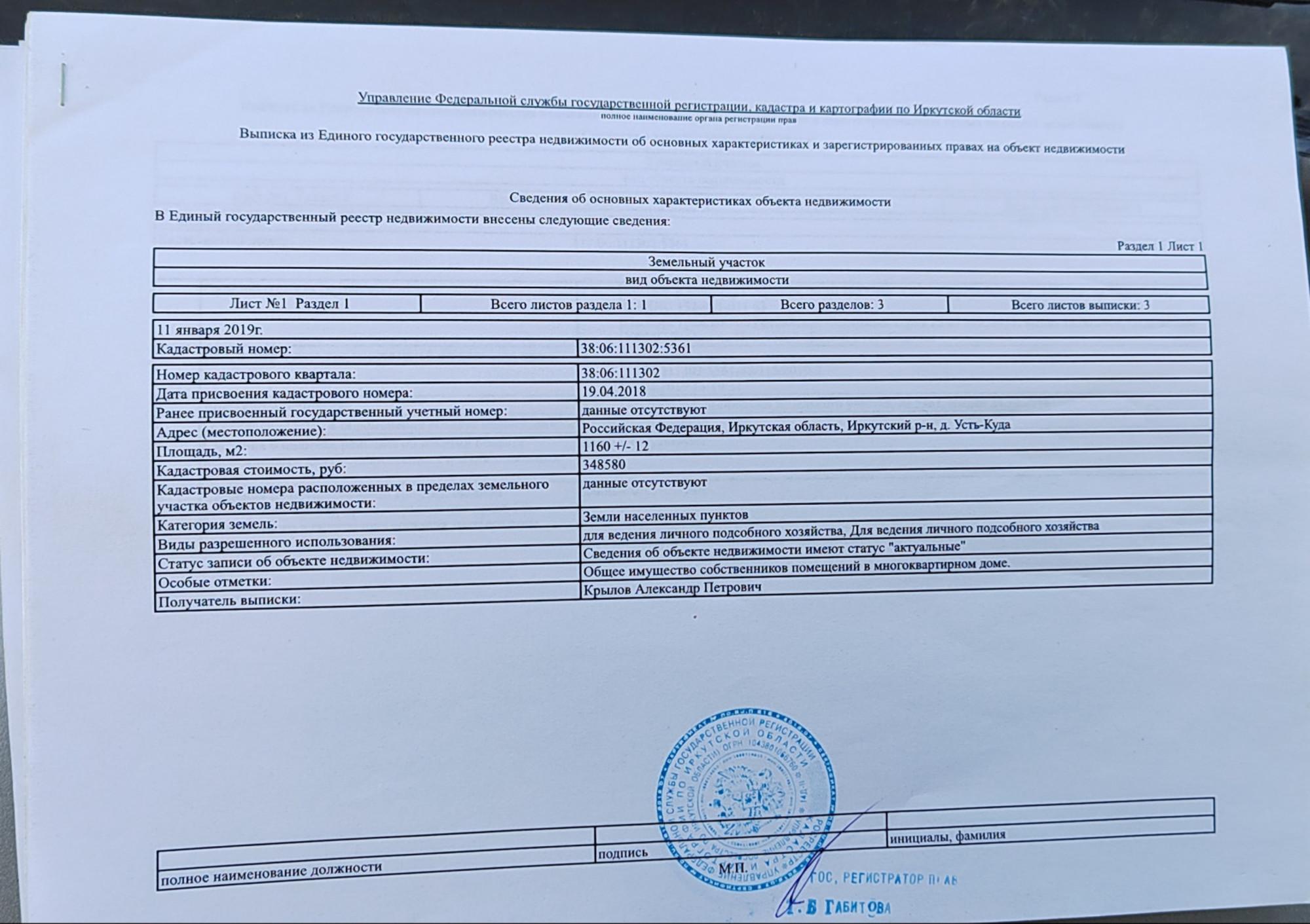 Купить землю, земельный участок за 1 200 000 рублей на д. Усть-Куда