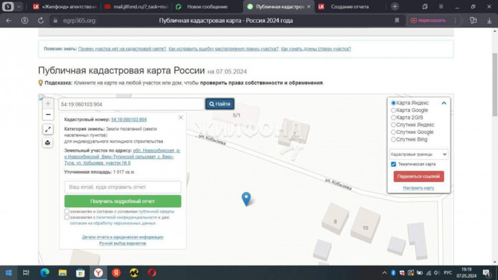 Земельный участок Кобызева улица