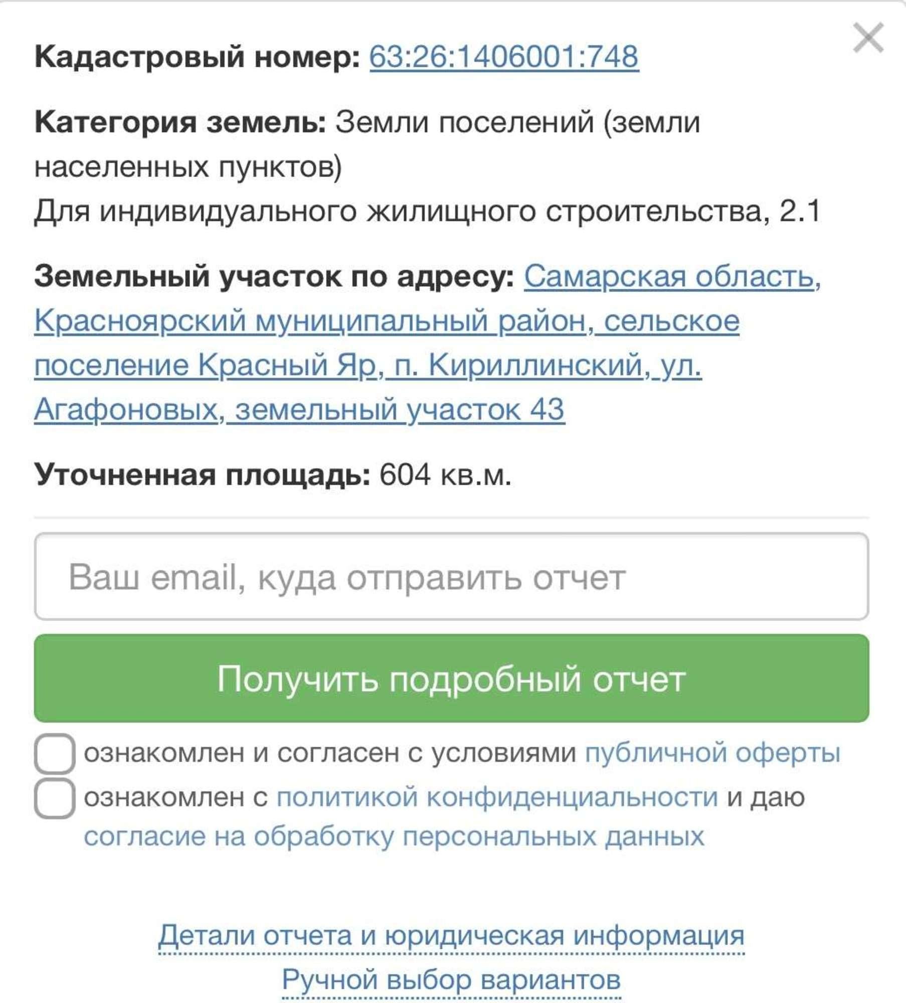 Купить землю, земельный участок за 230 000 рублей на Агафоновых, 43