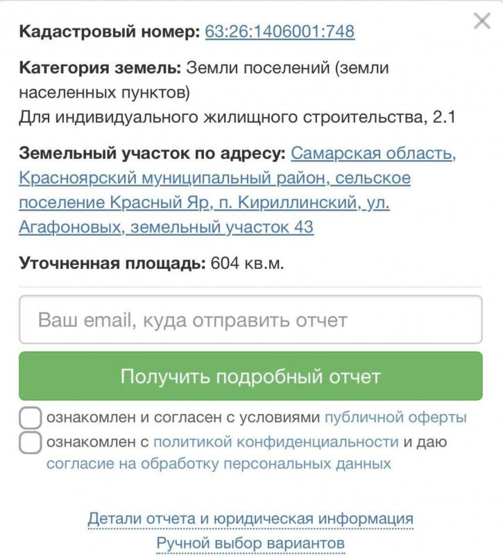 Земельный участок Агафоновых, 43