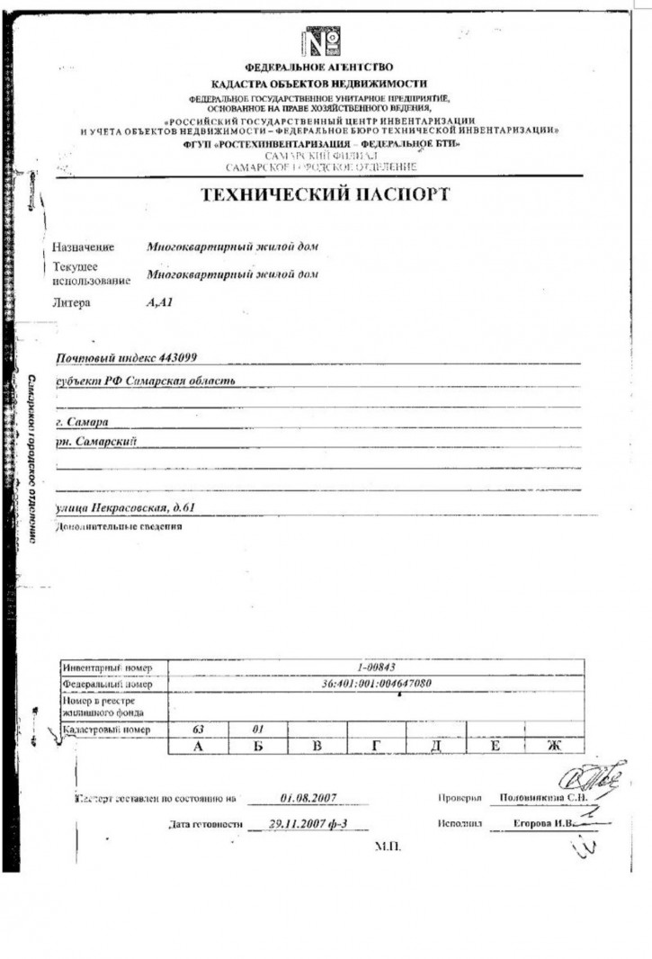 Офис ул Некрасовская, 61
