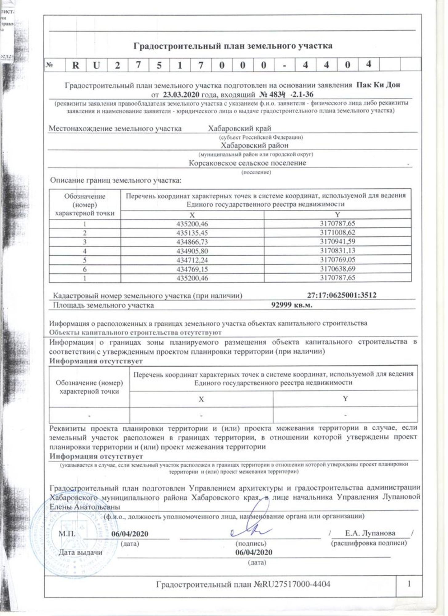 Купить землю, земельный участок за 40 500 000 рублей на Краснореченское