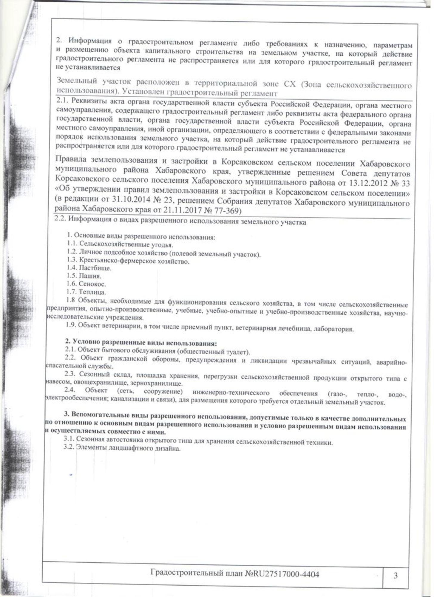 Купить землю, земельный участок за 40 500 000 рублей на Краснореченское