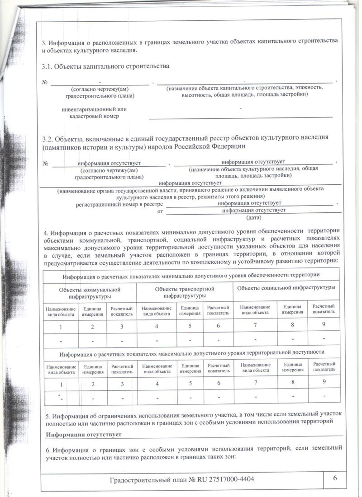 Купить землю, земельный участок за 40 500 000 рублей на Краснореченское