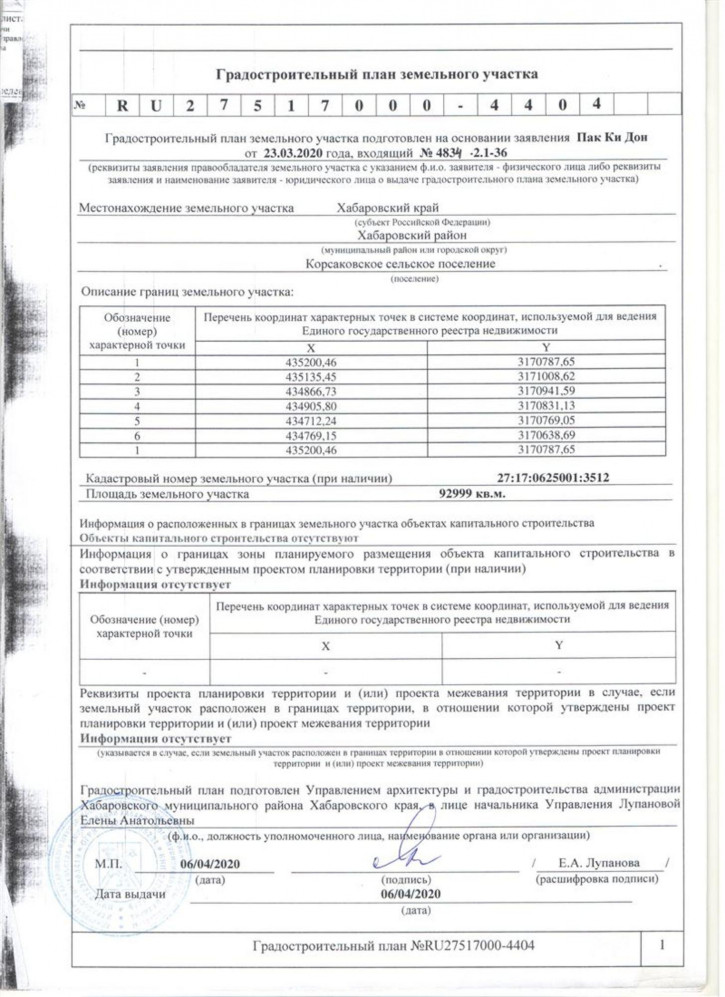 Земельный участок Краснореченское